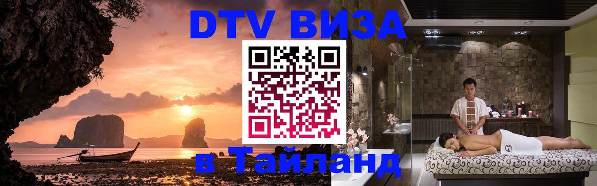 Цены на DTV визу в Таиланд — пакеты услуг, достаточно даже паспорта - 